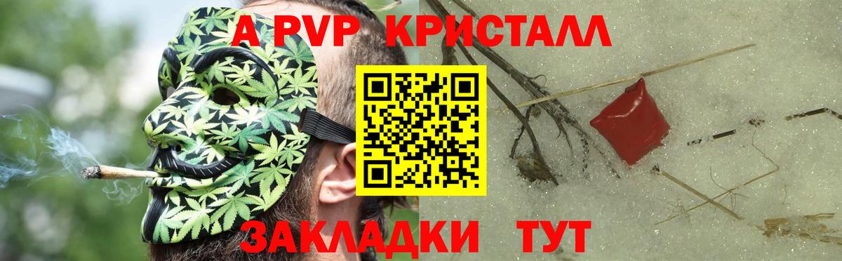 Alpha-PVP мука  А ПВП кристаллы  Рославль  цена   Альфа ПВП крисы CK  Вход с VPN 