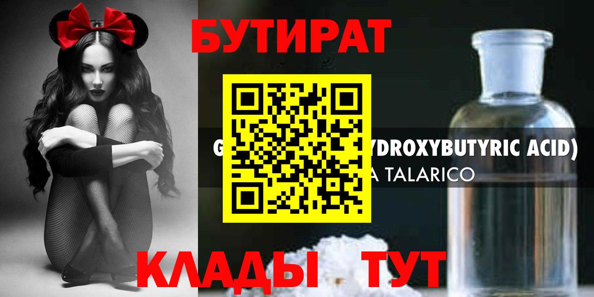 Бутират оксана  Вход с VPN  Рославль 