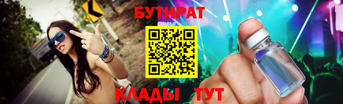 БУТИРАТ Butirat Рославль