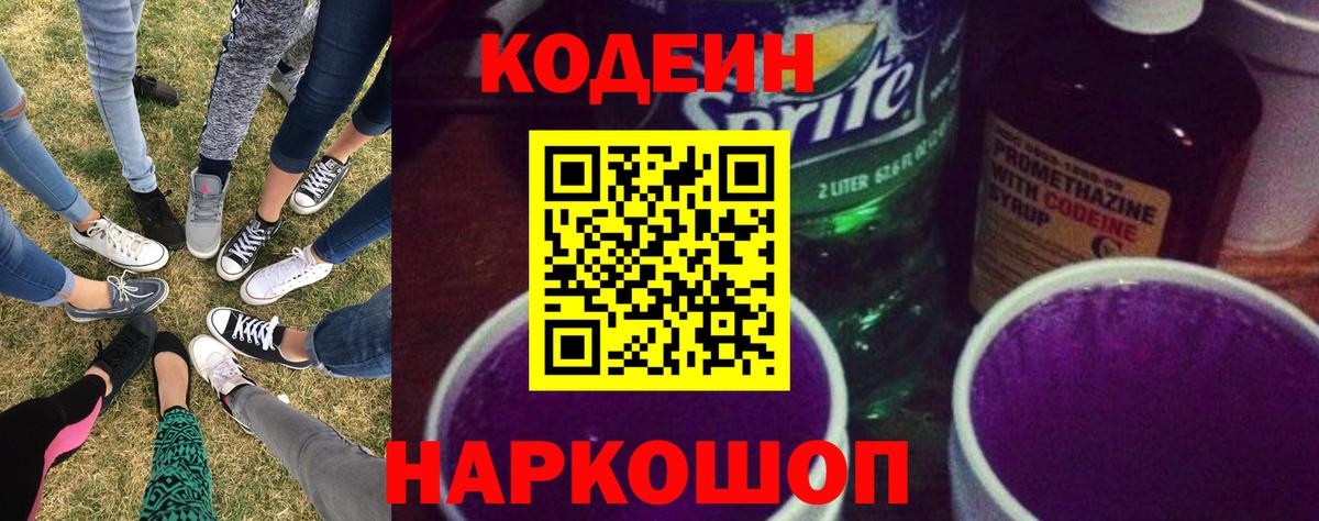 Рославль  Кодеин Purple Drank  Вход с VPN  Codein Purple Drank 