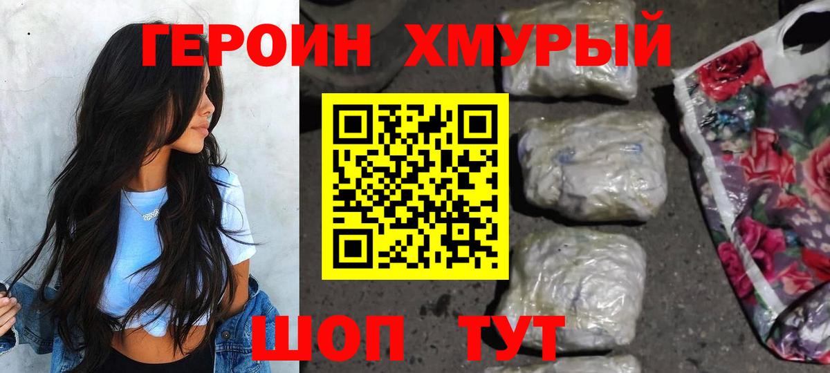 ГЕРОИН хмурый  Вход с VPN  Рославль 
