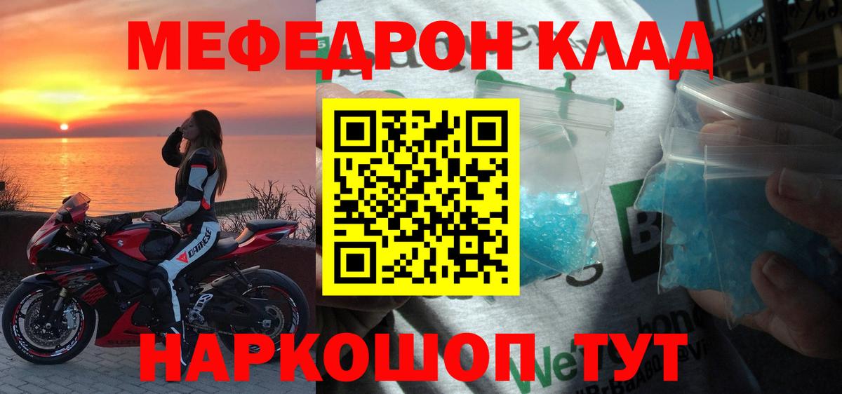 МЯУ-МЯУ кристаллы  МЕФ  Рославль  Мефедрон 4 MMC  Меф  Вход с VPN 